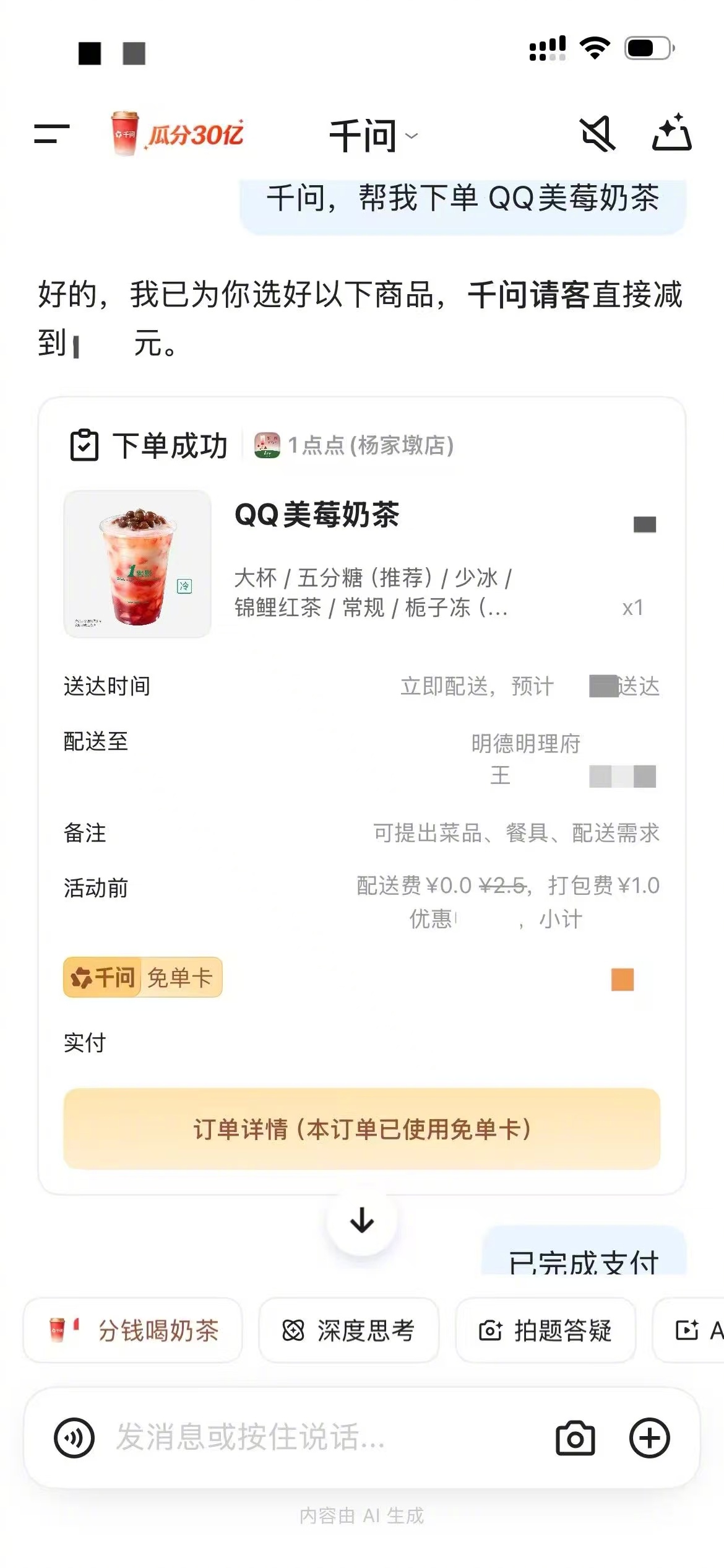 一年之计在于春，看来千问 免费奶茶 的抢春行动用一杯奶茶就把新一年的走势调子都定