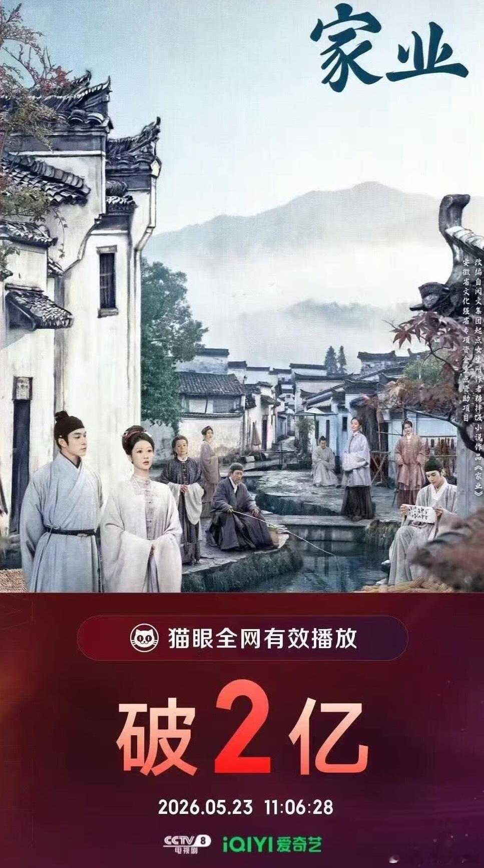 卡着杨紫生日时间家业有效播放量破得2亿真好 