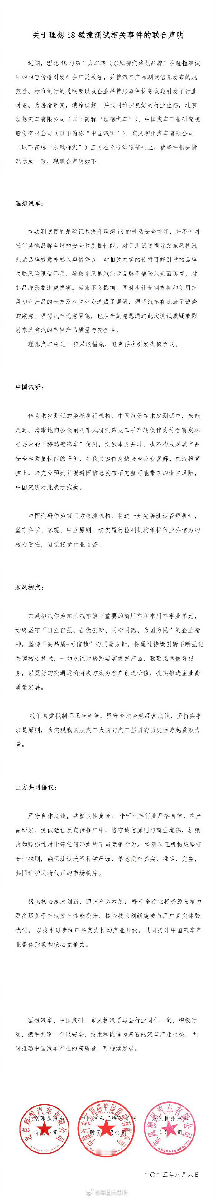 理想i8碰撞测试三方联合声明理想汽车向乘龙卡车道歉 理想刚调整价格，就出小订战报