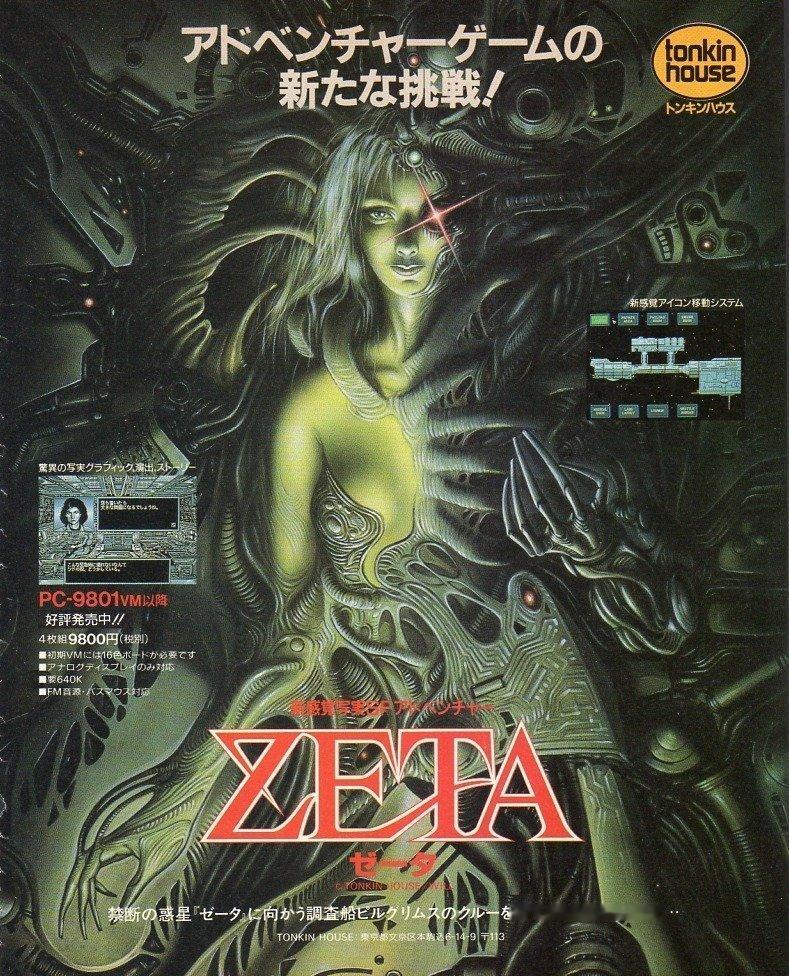 游道会 ZETA (1991) 