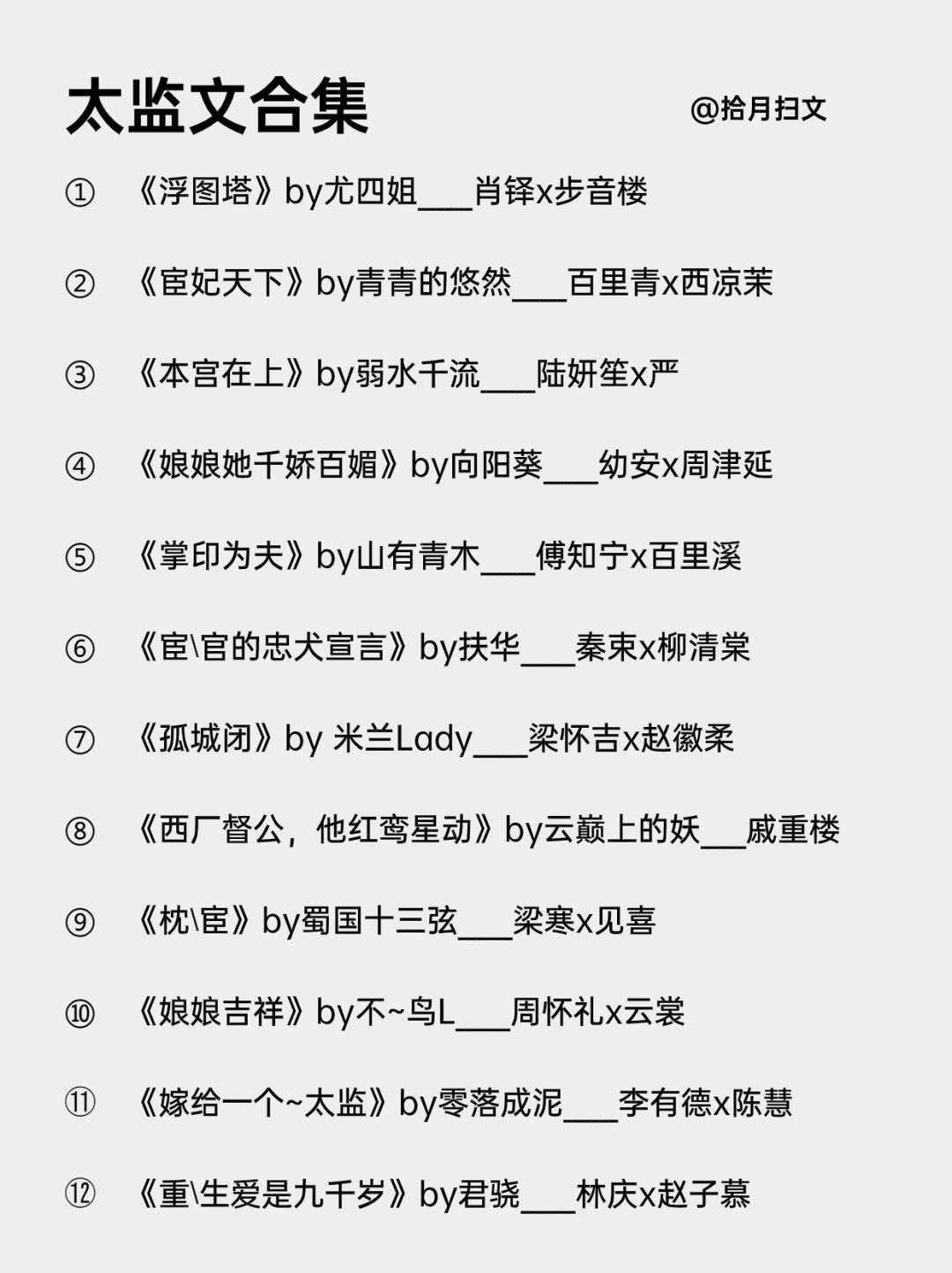 23本高质量太\监文‼️看似强势，实则忠犬