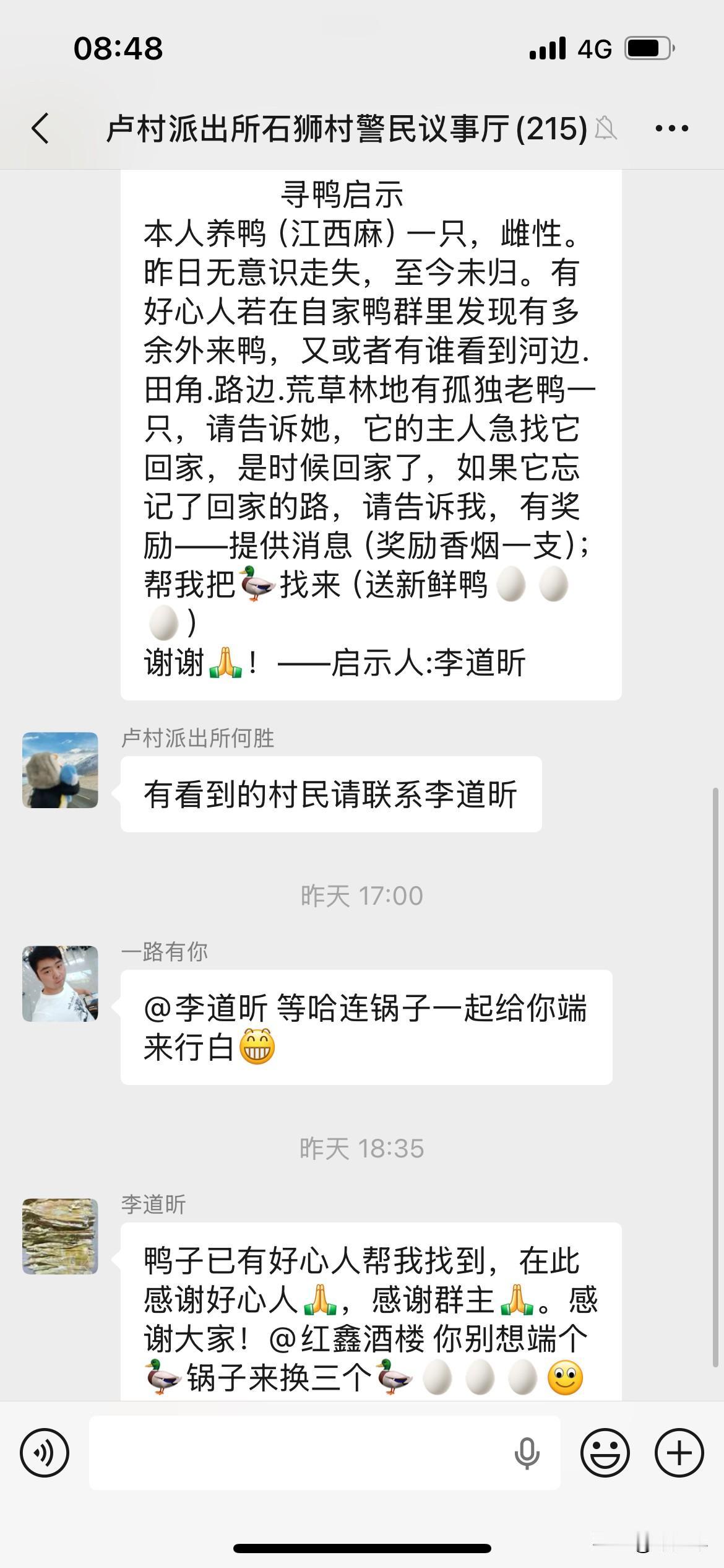 真笑人，老家村里的警民议事群，有人发布了一条寻鸭启事，语言诙谐幽默，完全不像农村