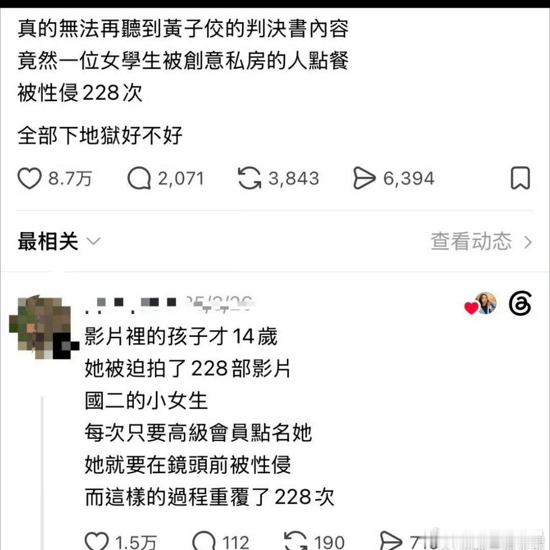 黄子佼好变态，台湾司法机构能不能重罚？ 