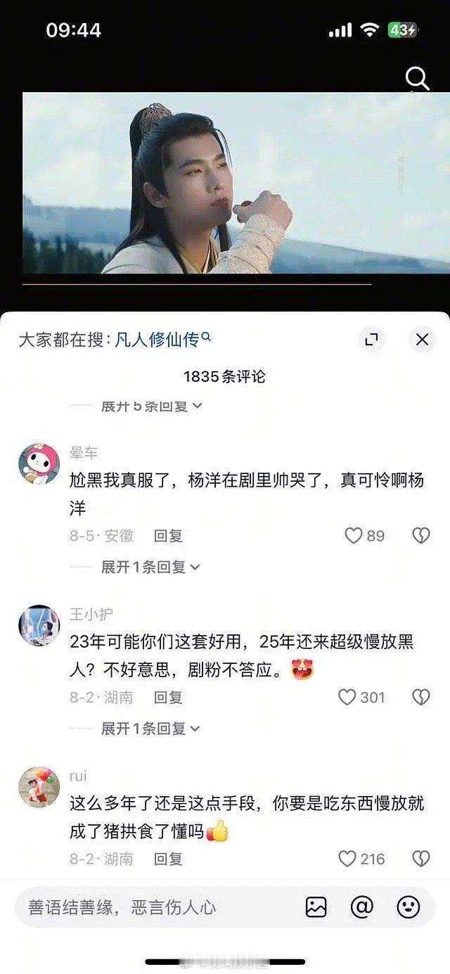 杨洋的《凡人修仙传》在抖🫘风评这么好吗[傻眼] ​​​