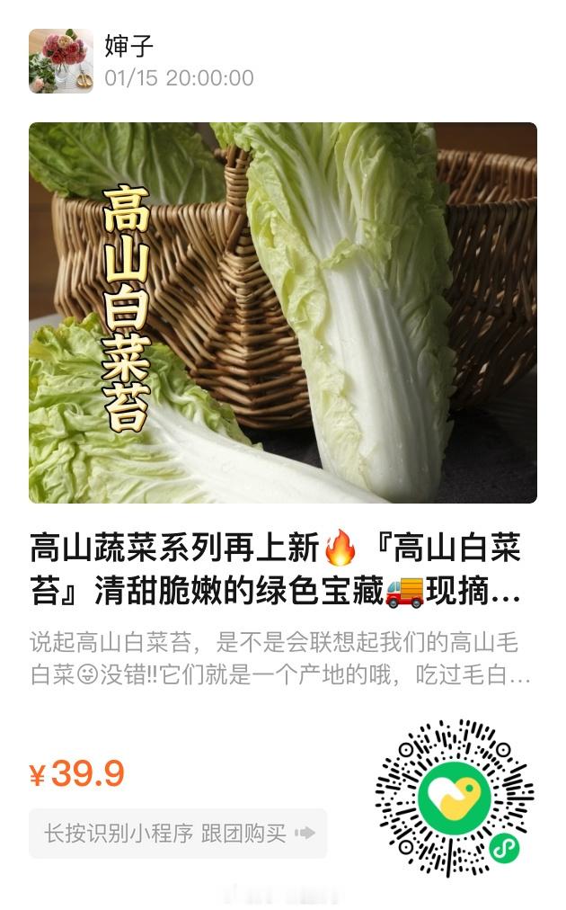 巨甜的白菜心，记得入，晚 20:00 。 