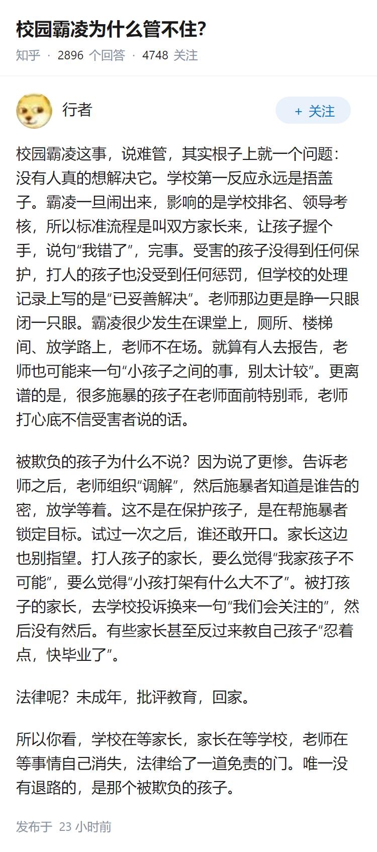 校园霸凌为什么管不住？