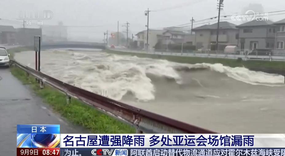 9月8日，日本名古屋遭创纪录强降雨，1小时雨量破100毫米，暴雨已致爱知县4人受