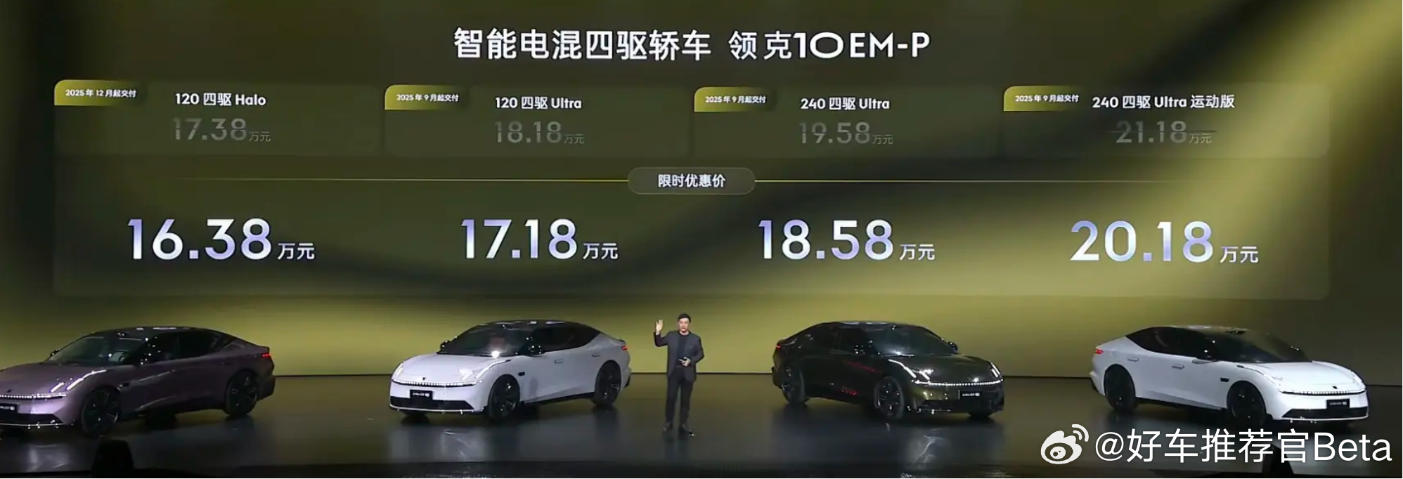 领克10EM-P 16.38万元起售，网友：看得我都想置换了。日前，领克10 E