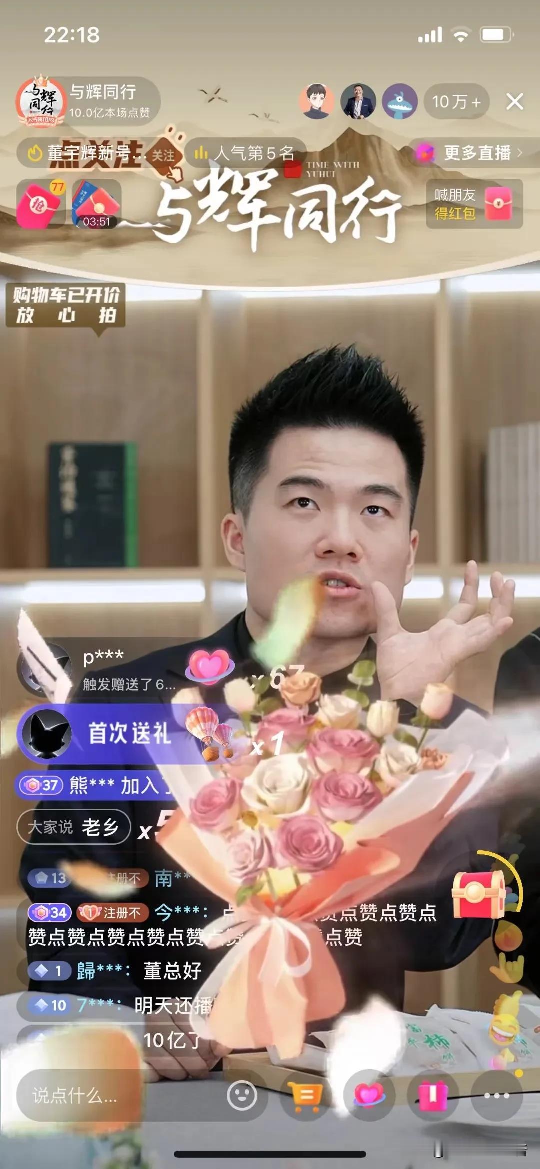 董宇辉的新账号直播几天了，最大的区别在于很多的新面孔出现在他直播间当中。
对于这