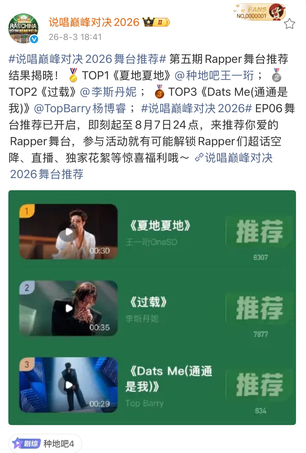 说唱巅峰对决2026舞台推荐巅峰对决公布第五期舞台推荐排名！🏅TOP1《夏地夏