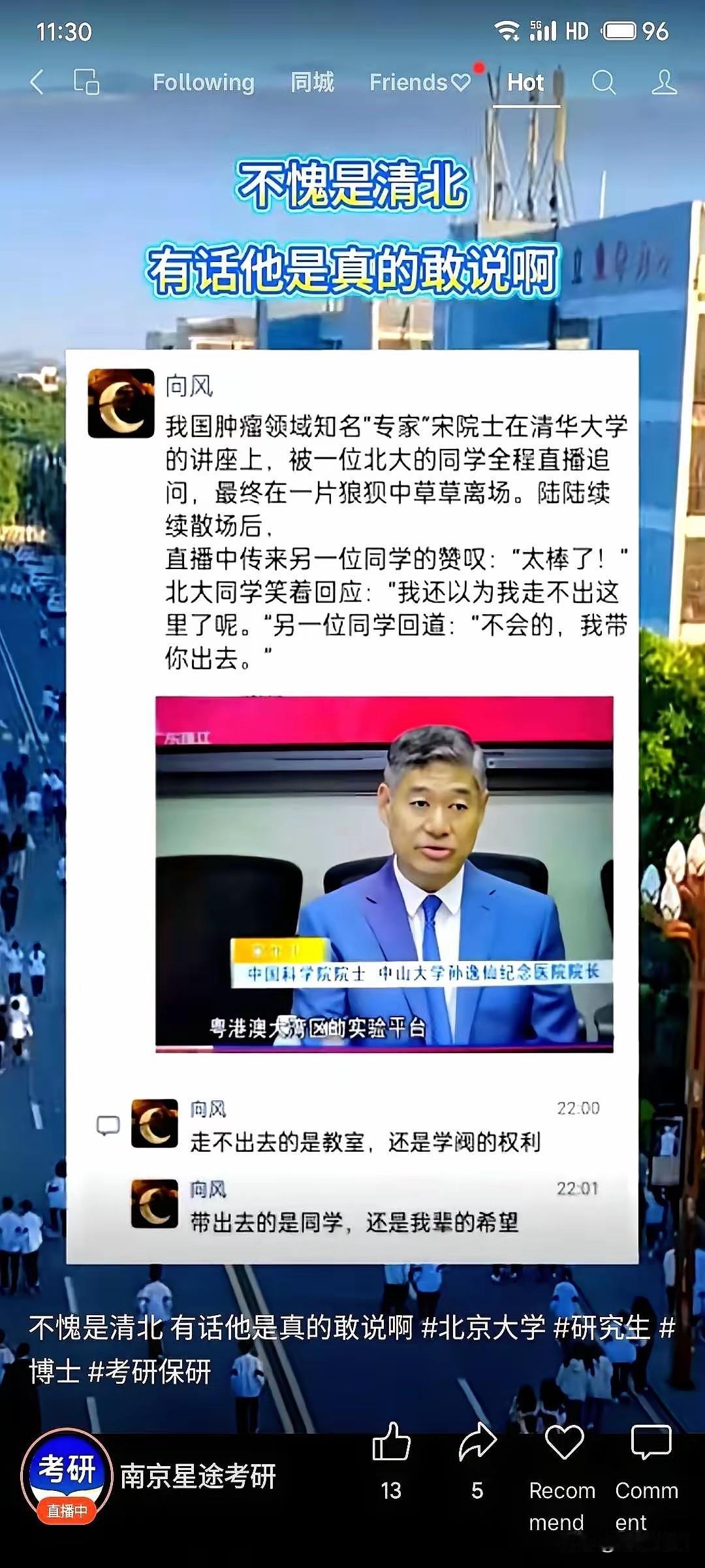 清华那场子，炸了。
一个北大本科生，开着直播硬刚大院士，最后逼得老先生提前离席。