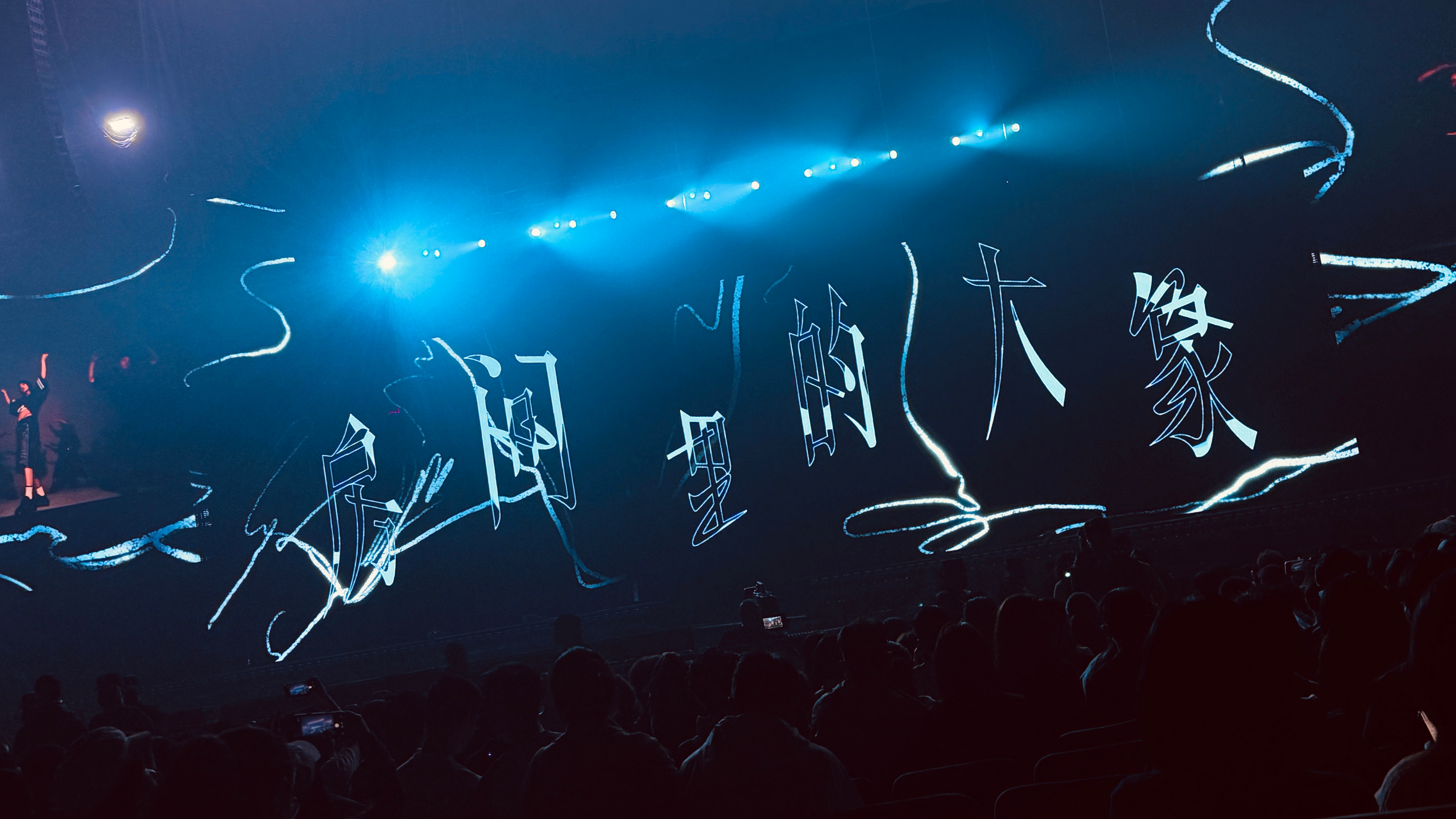 房间里的你们看「房间里的大象」杨丞琳房间里的大象世界巡回演唱会 成都·五粮液体育