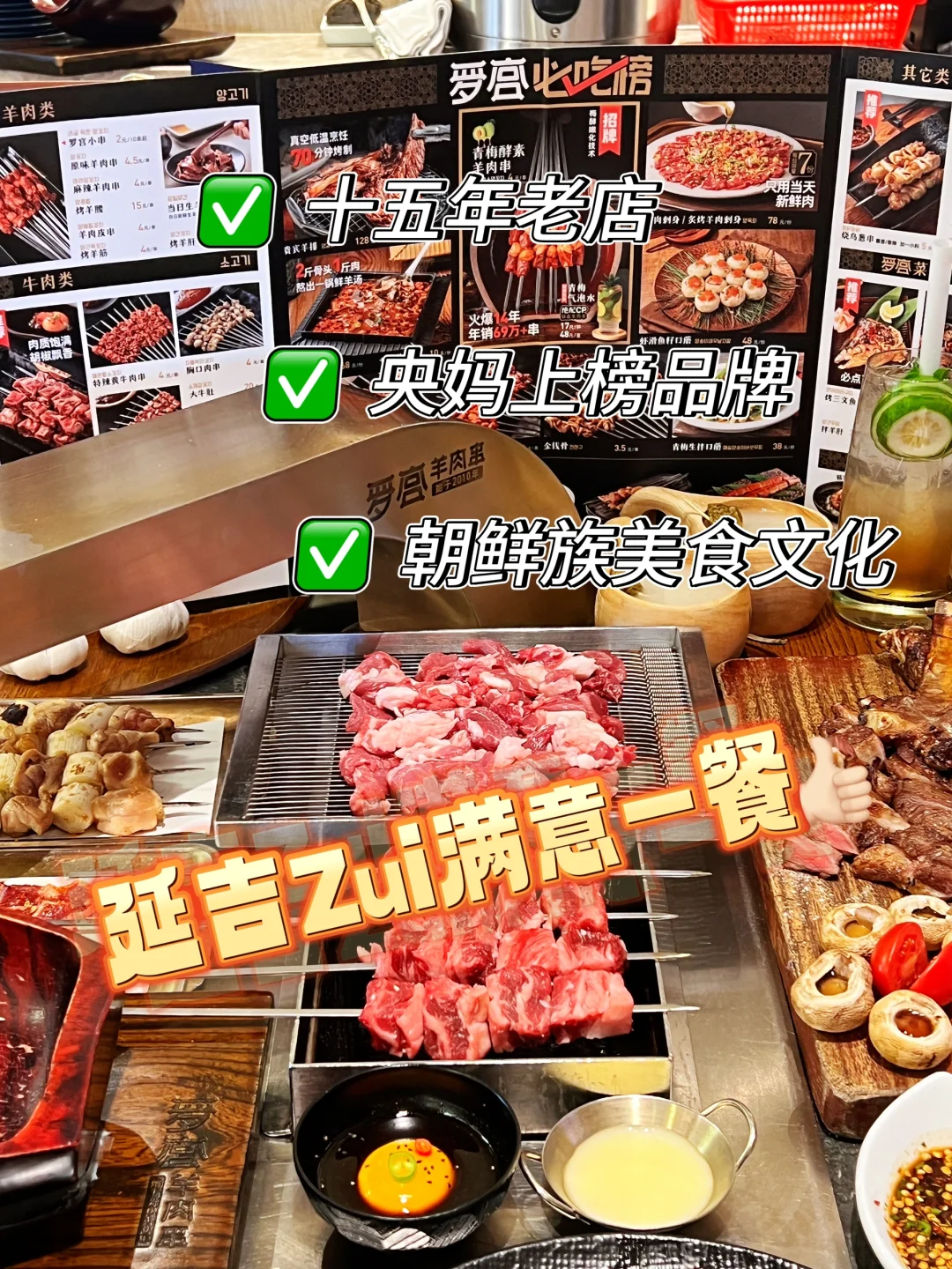跟风成功✌️在延吉吃的zui满意的一顿