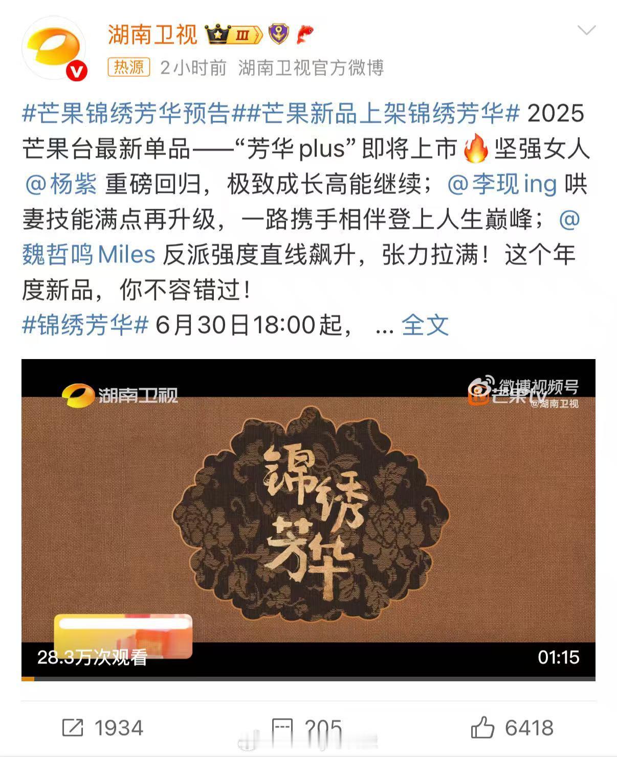 救命，我已经被芒果锦绣芳华预告 迷得七荤八素了！预告里的服化道太精致了，每一件衣