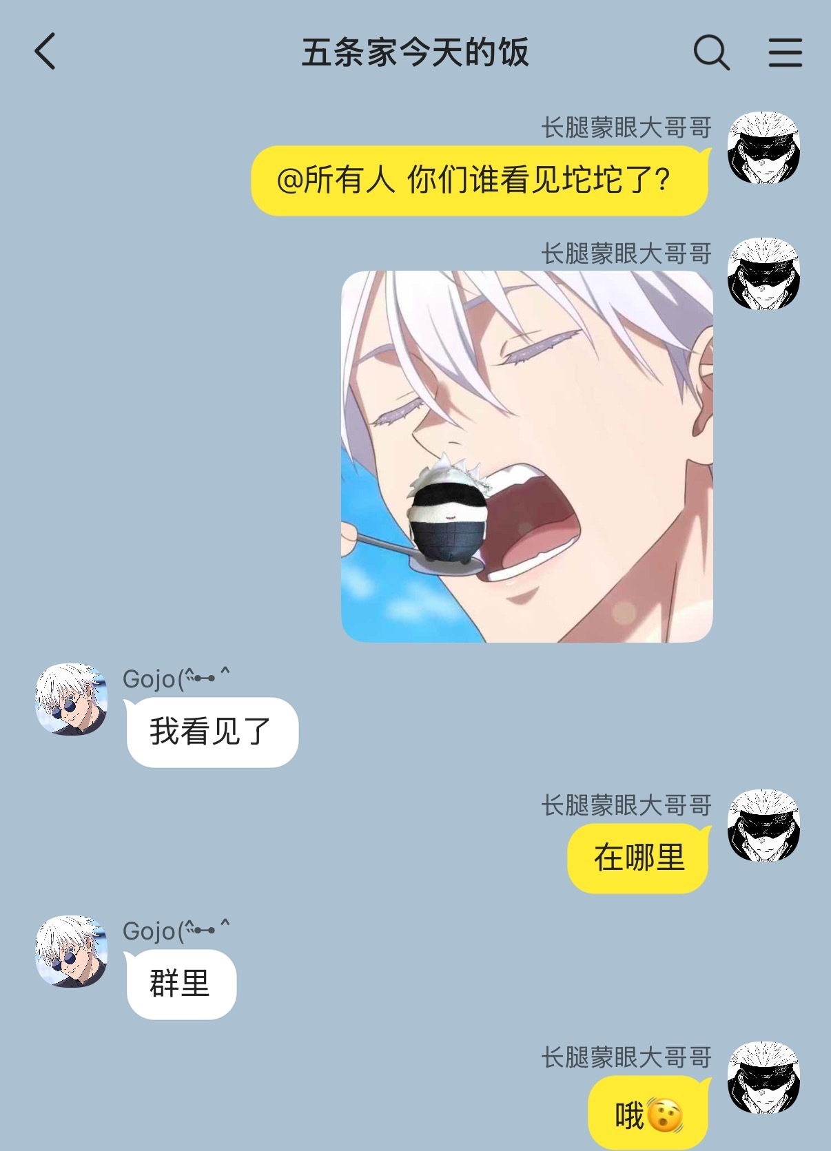 五条家今天的饭第N弹 