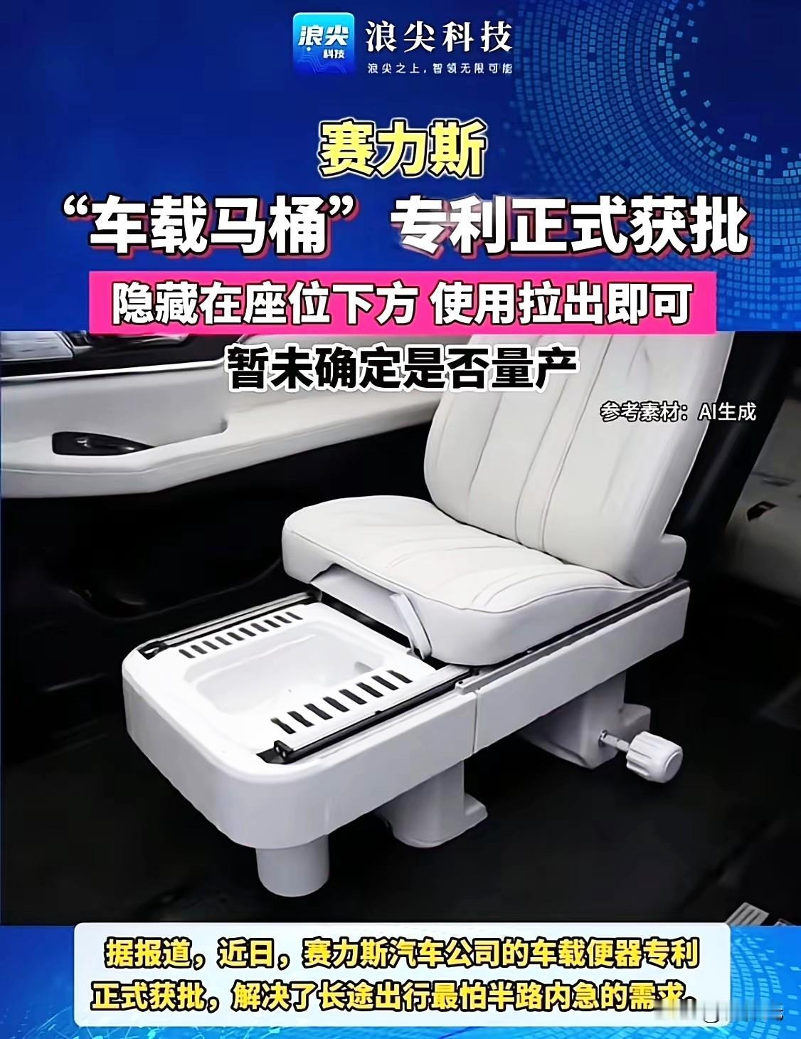 赛力斯带座便的新款车要了，消息一出就引来了热度。这一步这一个想法确实走在了全球车