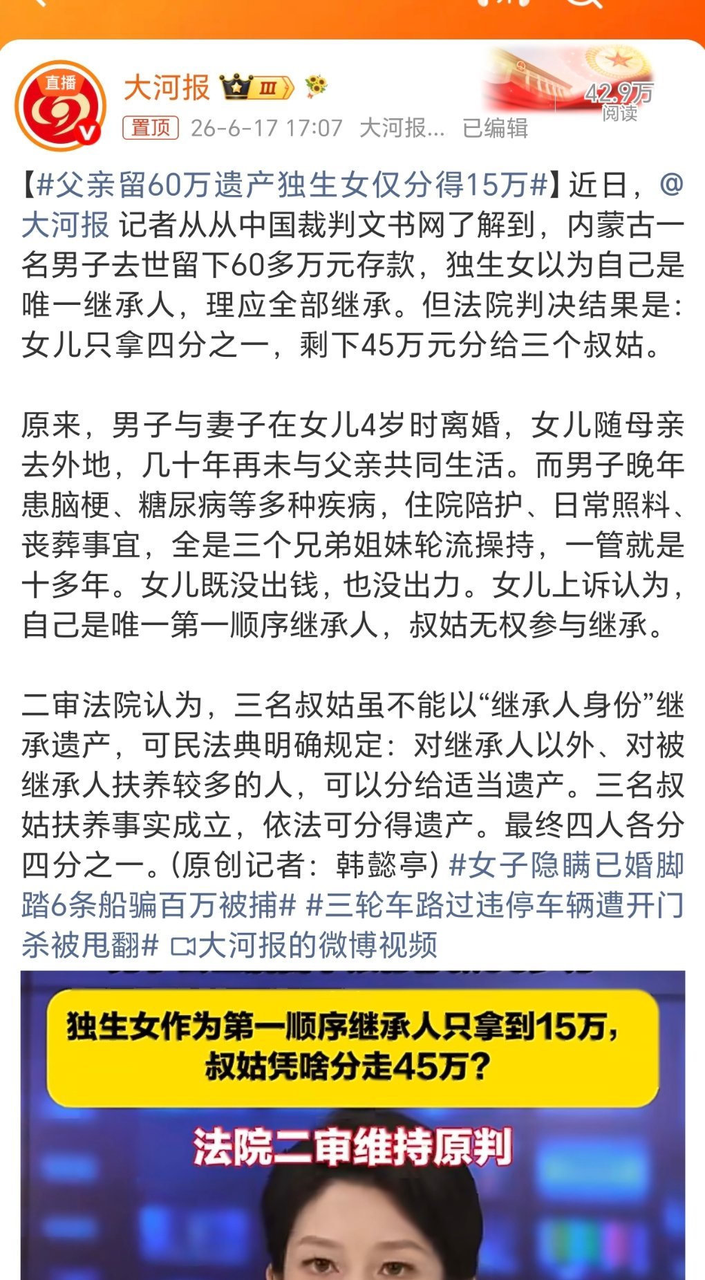 父亲留60万遗产独生女仅分得15万法院这样判我就放心了！ 