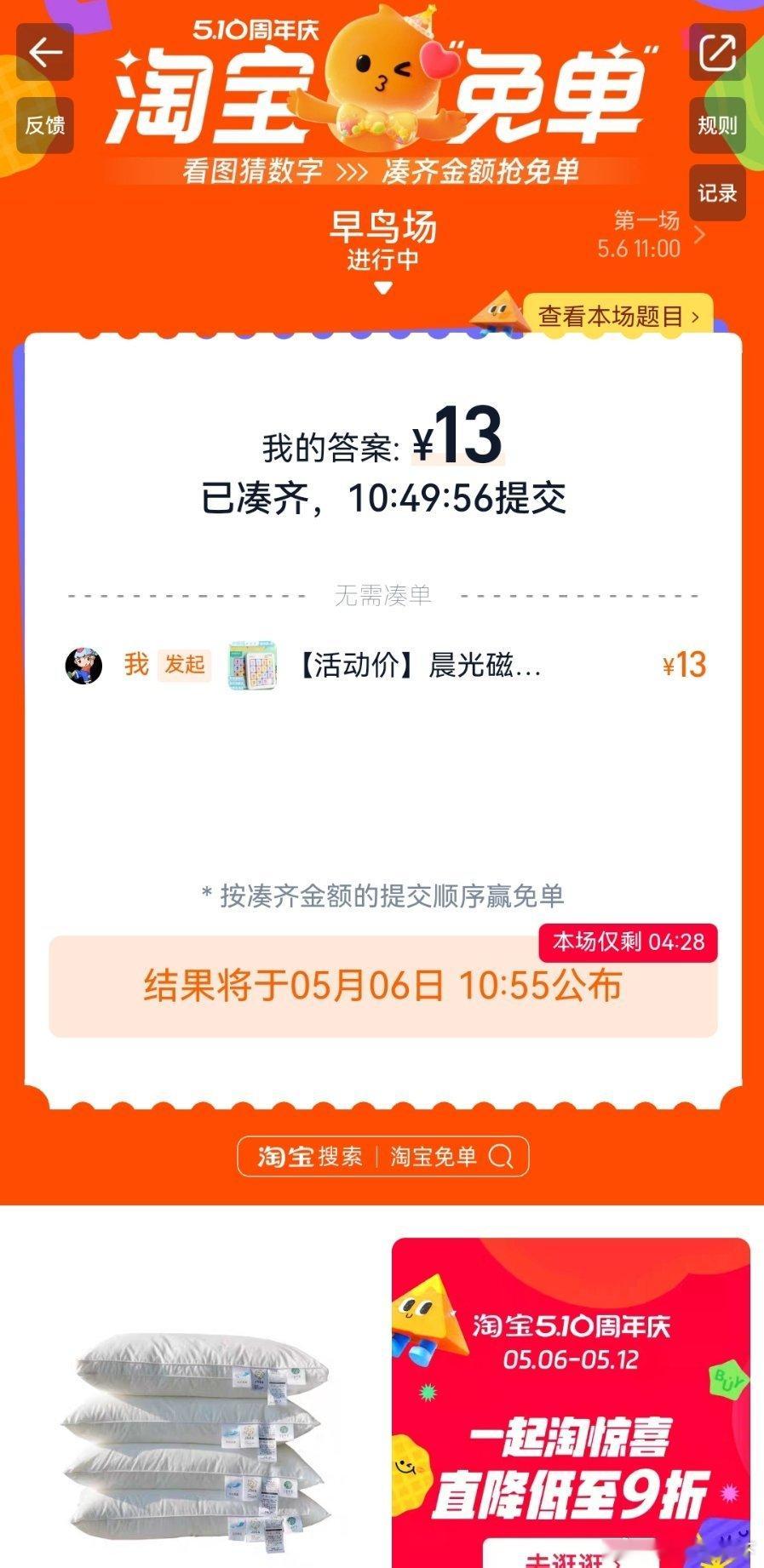 淘宝免单是这样子玩么？？[doge] ​​​
