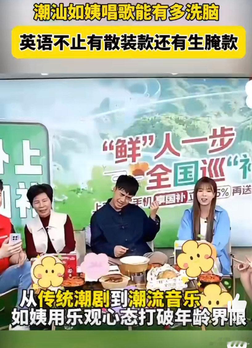 潮汕如姨唱歌能有多洗脑  还真的是有种与众不同的英语的feel，潮汕如姨唱歌真的