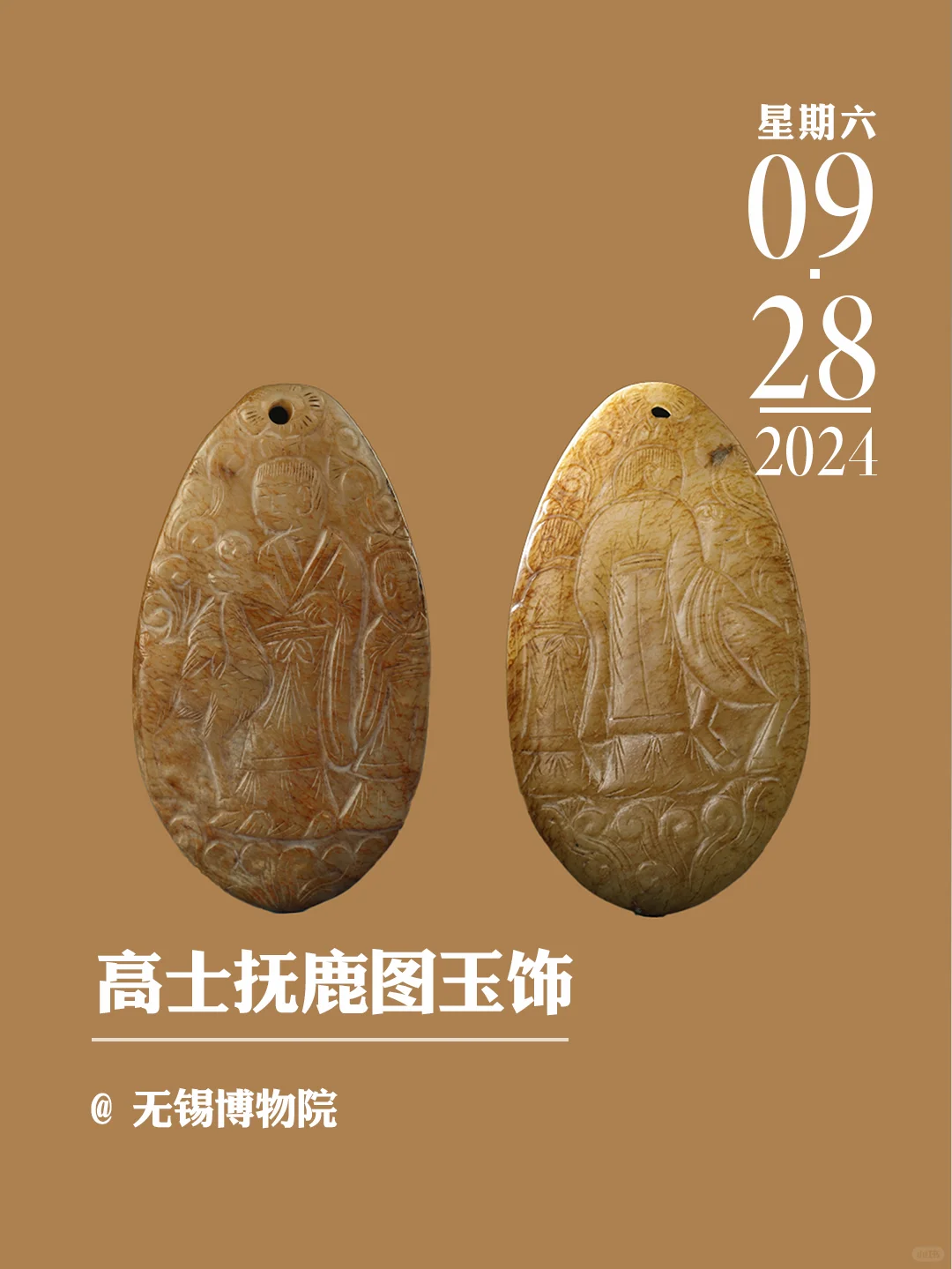 文物会说话 | 高士抚鹿图玉饰