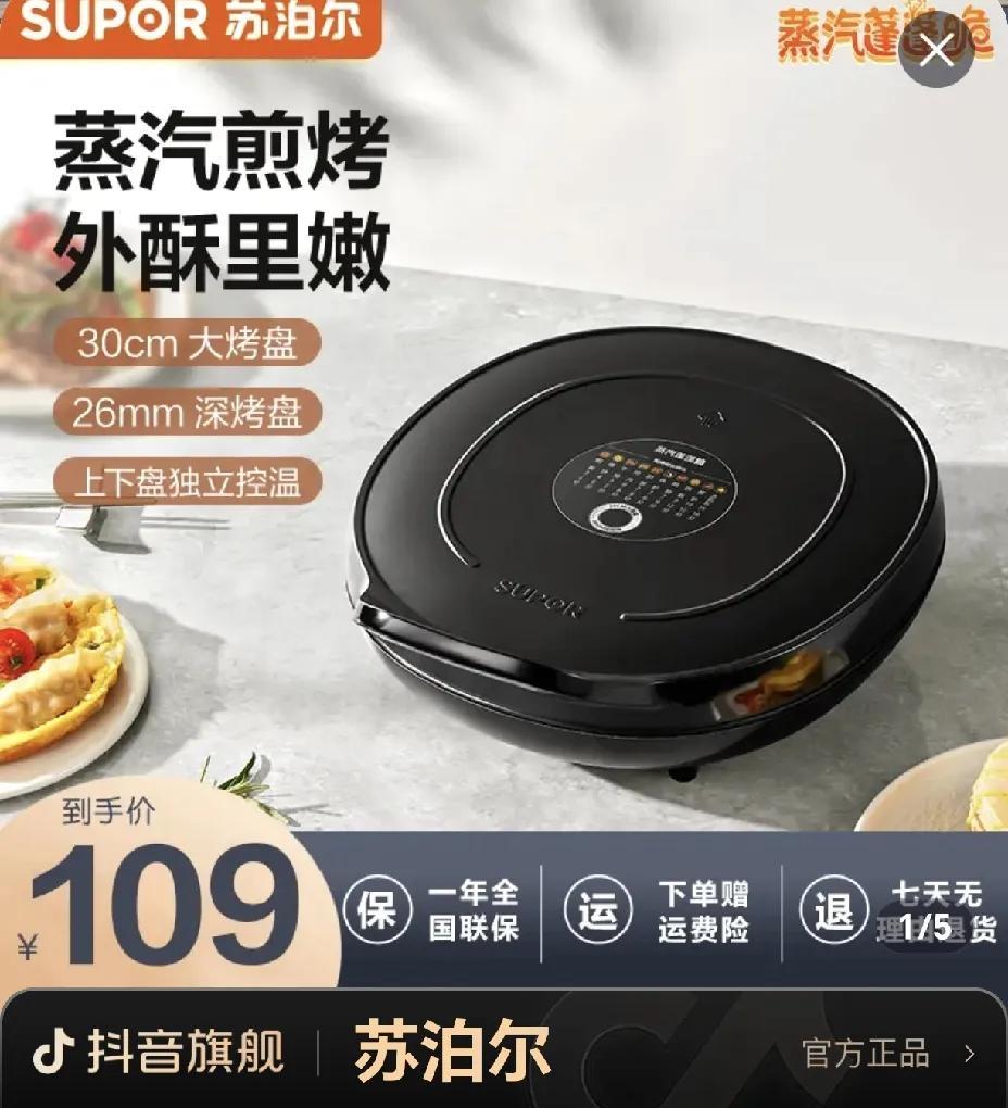 头条商城给我推荐了这个电饼铛，苏泊尔，109块钱。
电饼铛可以做很多美食，我家里