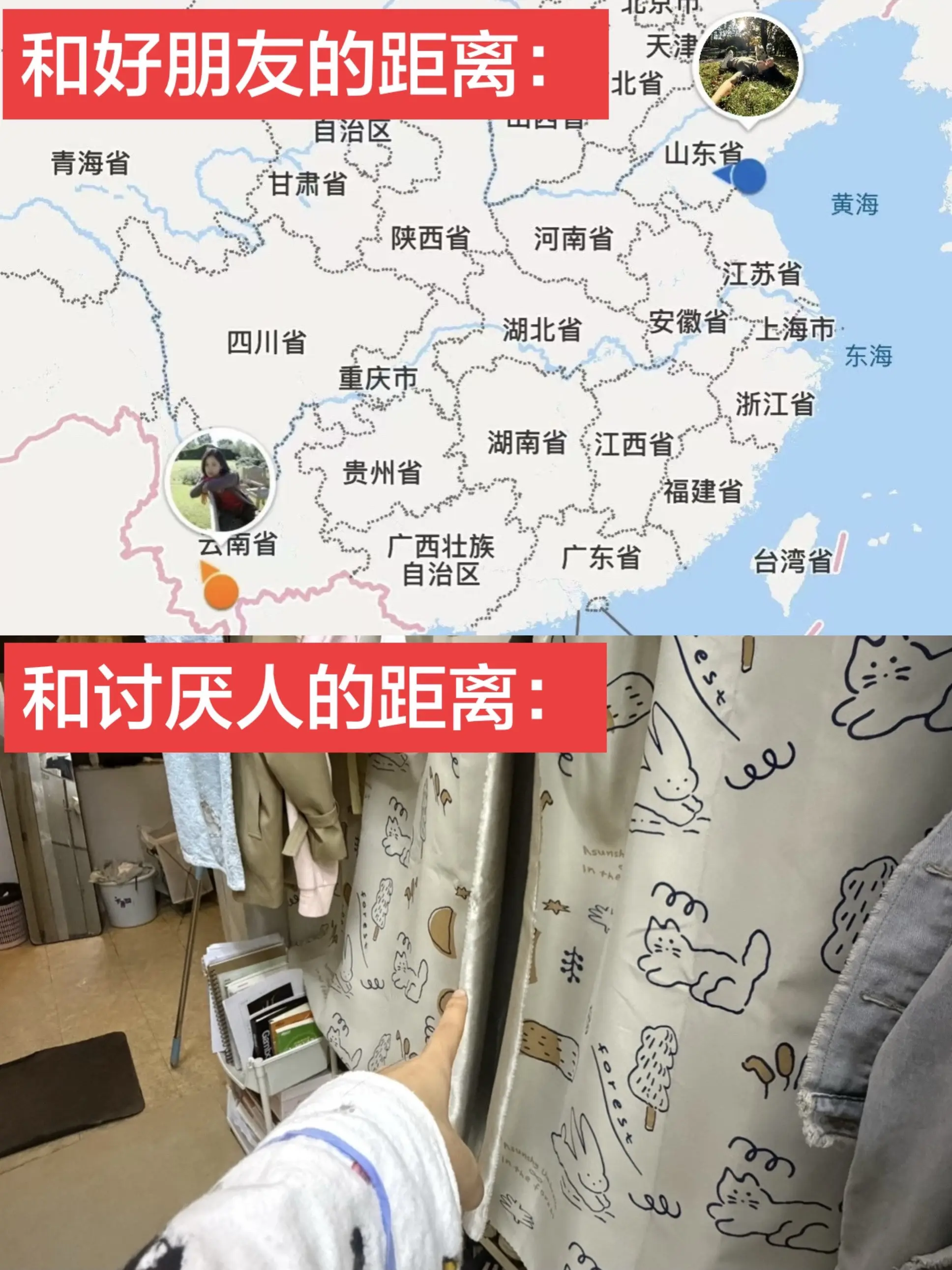 好朋友远在天边 讨厌的人近在眼前。