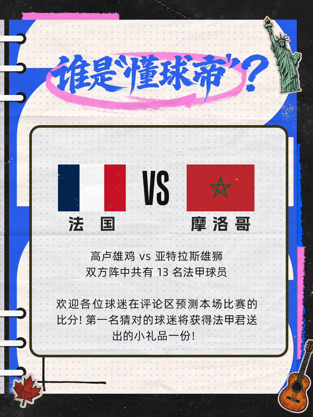 📑 法甲君的【世界杯周报】——Week4（6/29-7/5）💪🏻 巴尔科拉