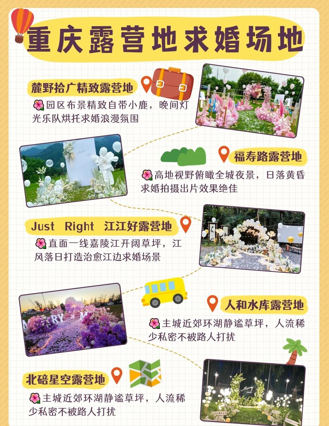 重庆5大露营求婚地｜山野晚风见证告白💌
1. 麓野拾广精致露营地
📍详细地址