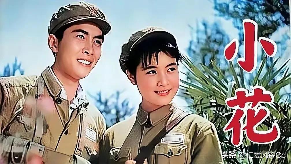 #请说出一部电影，证明你不再年轻#80年代电影，《小花》，刘晓庆主演，主题哥哥，