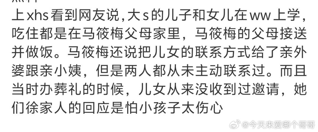 大s儿女还在台湾上学，现在居然是汪小菲新老婆的爸爸妈妈在带，为啥s家对她小孩这么