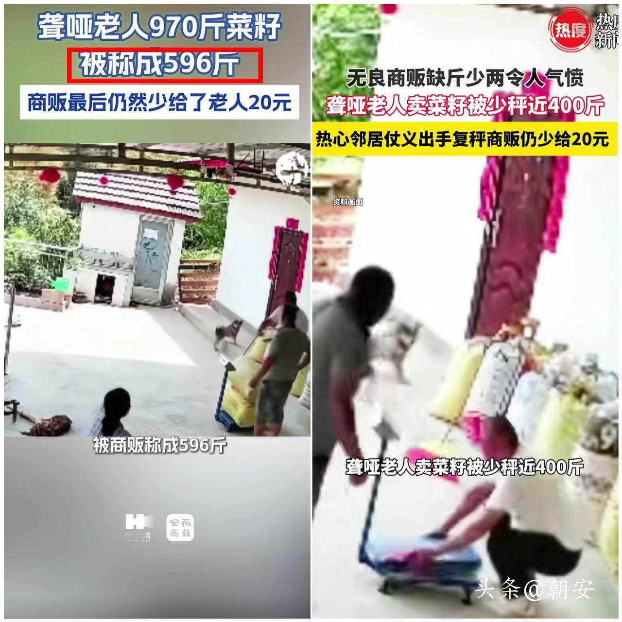 太让人气愤了！

四川资阳聋哑老人卖菜籽，竟被流动商贩用鬼秤狠狠坑骗，要不是
 