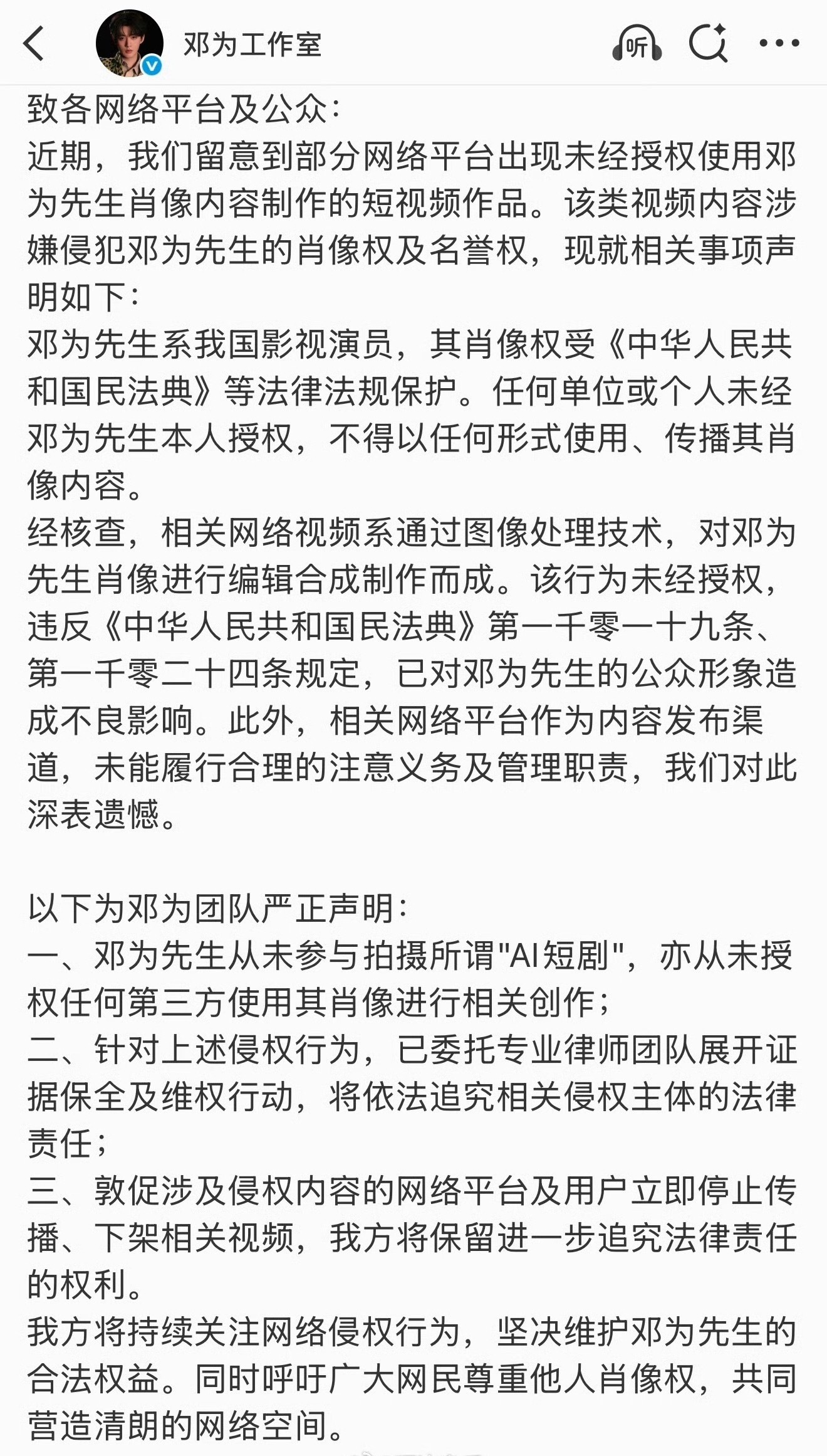 邓为工作室发声明抵制ai侵权 邓为工作室也发声明抵制ai侵权了！！邓为工作室呼吁