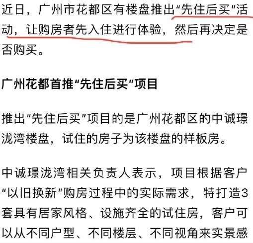 央企房地产项目开始推“先住后买”模式，提升客户购房信心！
上周的先息后本，这周 