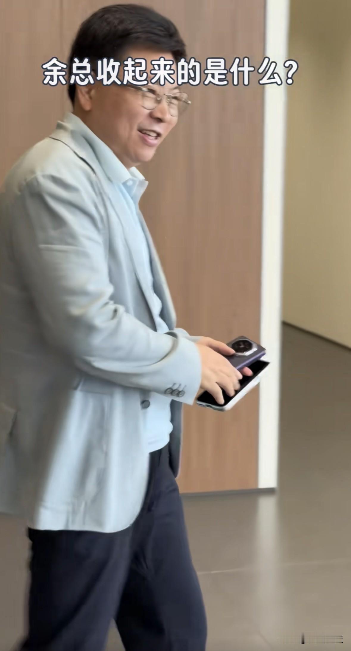 余承东回安徽老家巡店，手里拿了两部手机，一部像是华为折叠屏，另一部应该是Mate
