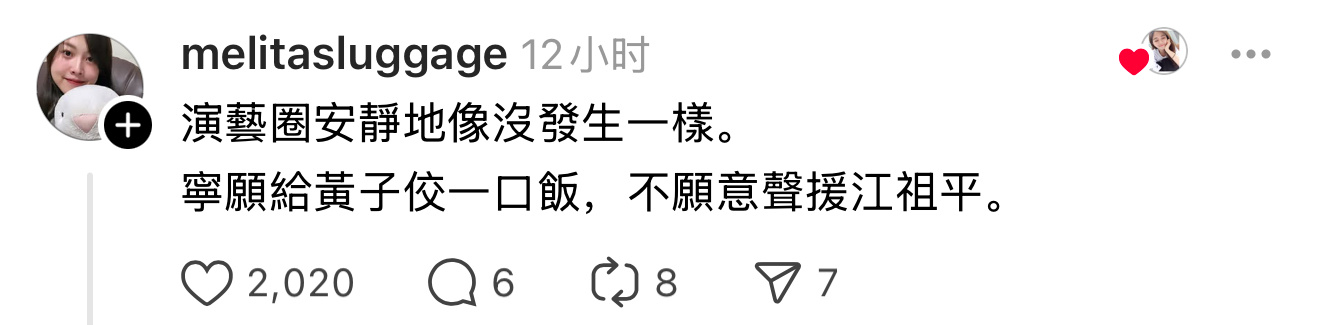 江祖平曝光三立X侵犯者事件后台娱怎么静悄悄的“宁愿给黄子佼一口饭，也不愿意声援江