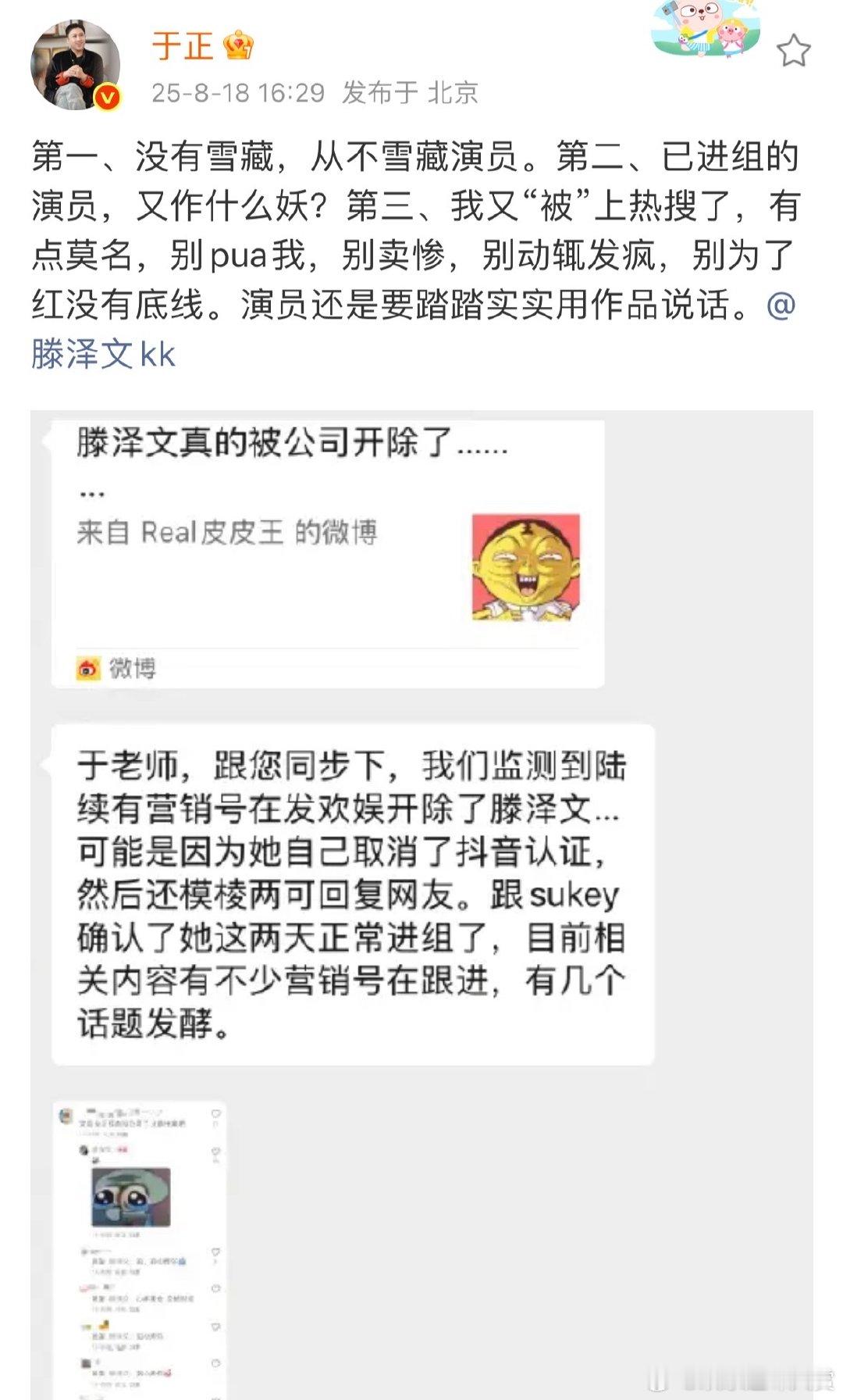 于正发文喊话滕泽文于正称从不雪藏演员于正发文喊话滕泽文，先说自己从不雪藏演员，又
