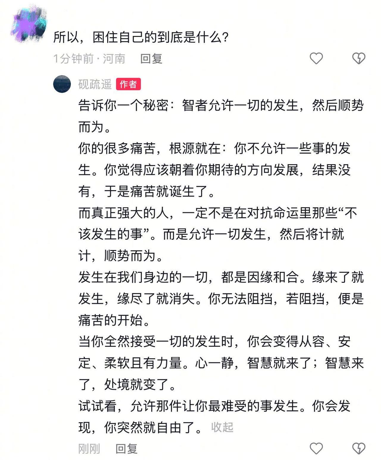 困住自己的到底是什么？