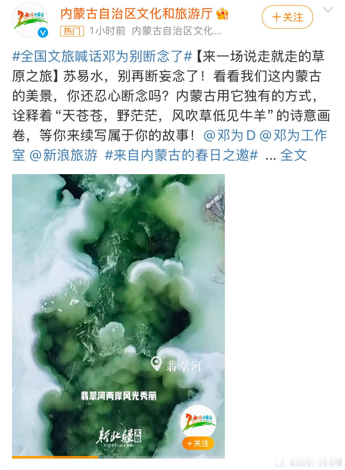 邓为[超话]  全国文旅喊话邓为别断念了  邓为，春天的脚步不停，各地文旅热情难