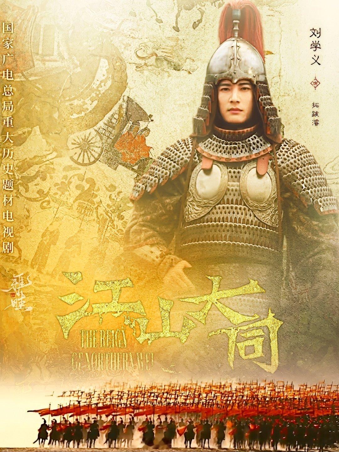历史群像正剧电视剧江山大同男主世嫡皇孙中兴之主刘学义拓跋濬的皇妹们，看看这历史剧