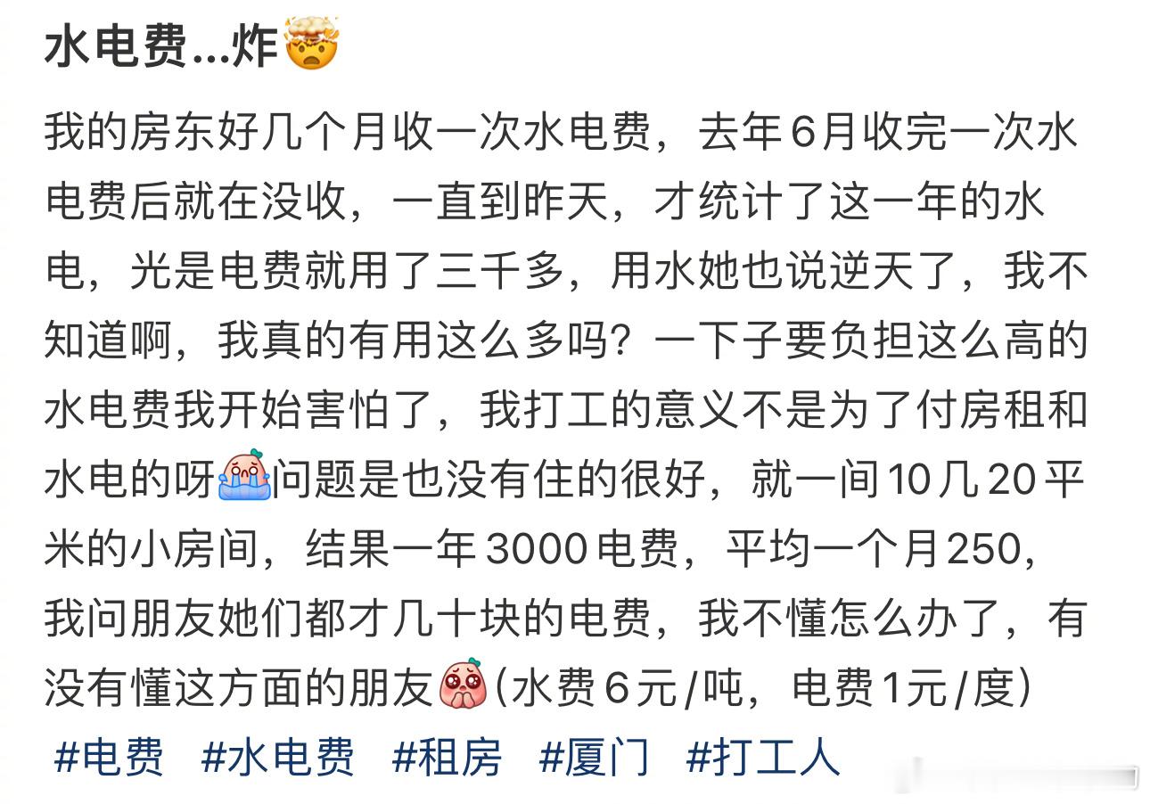 光是电费就用了三千多，我不知道啊，我真的有用这么多吗？ ​​​