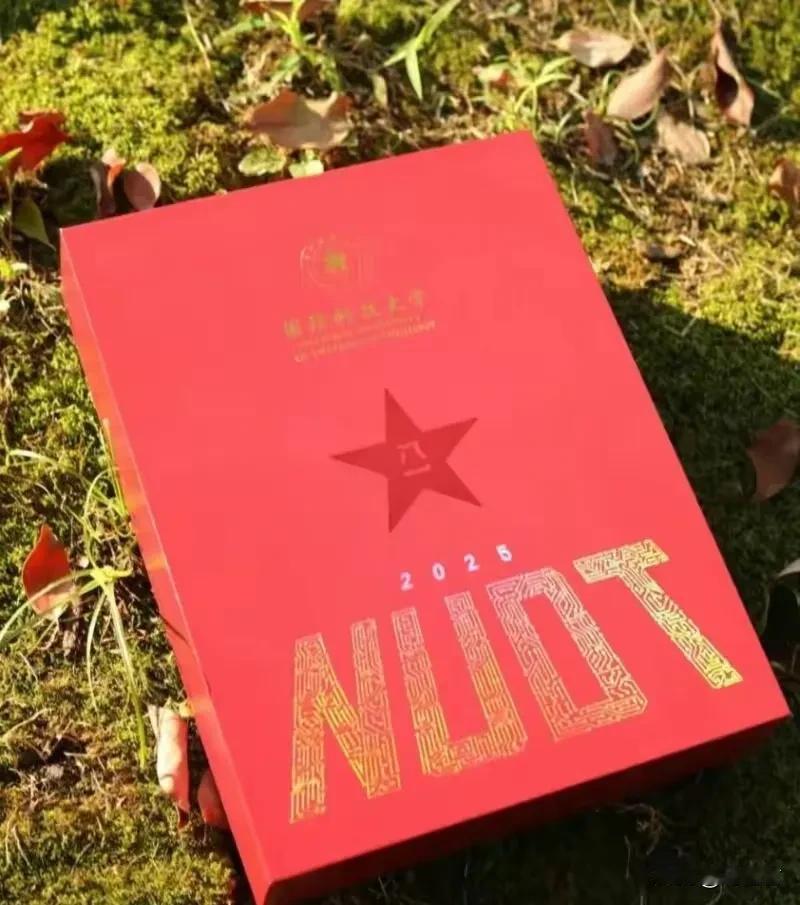 最近被国防科大录取通知书刷屏了！
 
正红套盒配烫金八一军徽，仪式感拉满，一看就