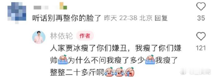 林依轮回应整容林依轮瘦了二十多斤 有网友喊话林依轮“别再整你的脸了”，回应：“人