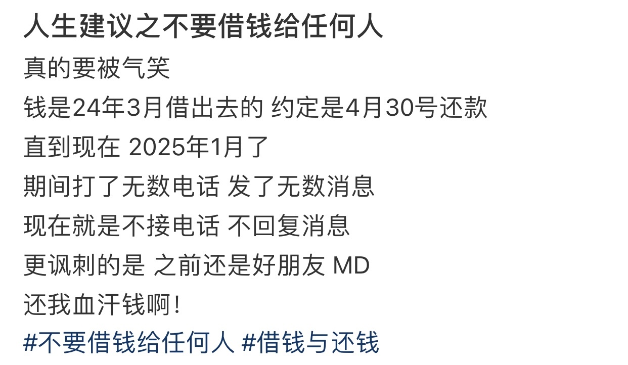 人生建议之不要借钱给任何人 