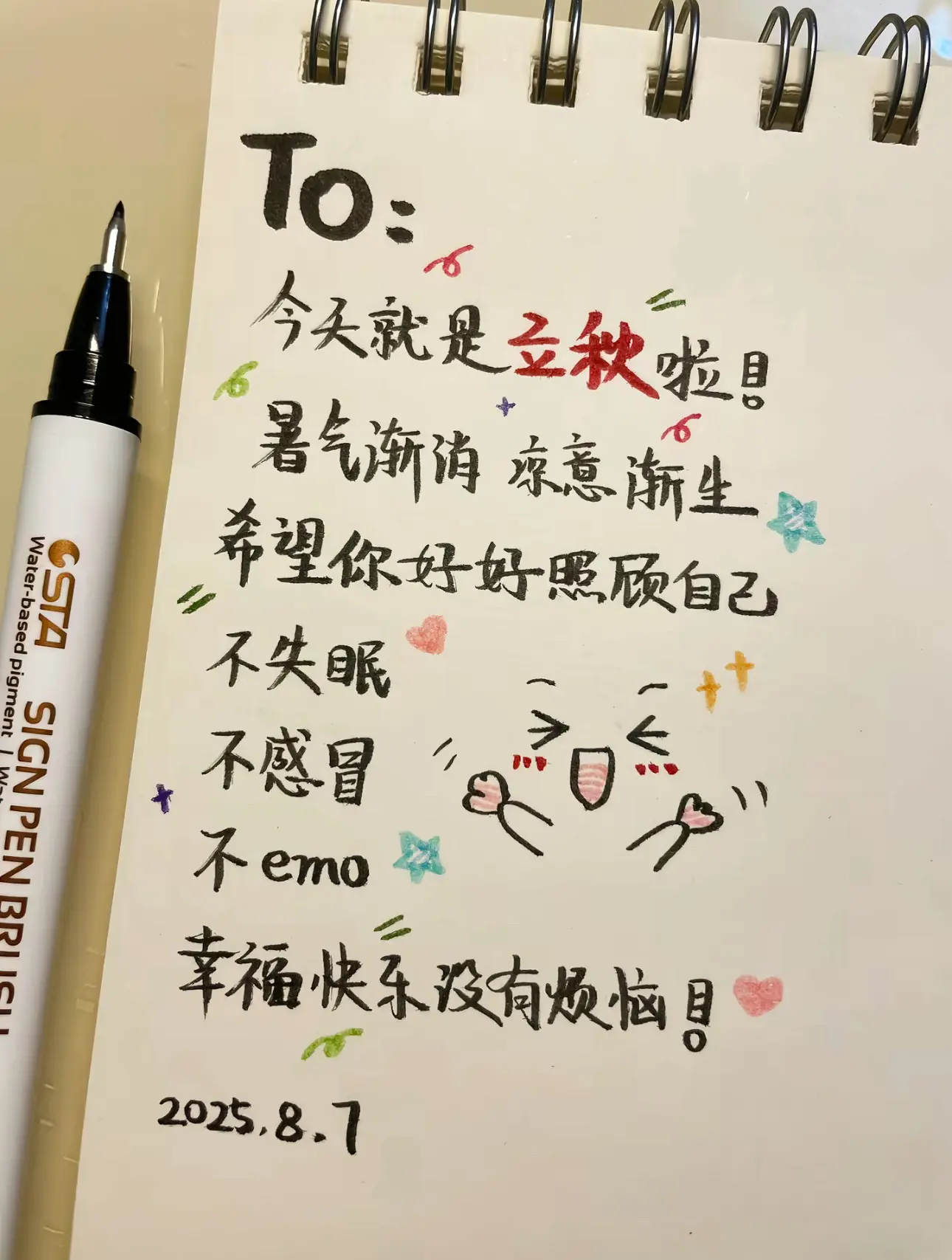 今天就是立秋啦！ 暑气渐消 凉意渐生 希望你好好照顾自己 不失眠，不感...