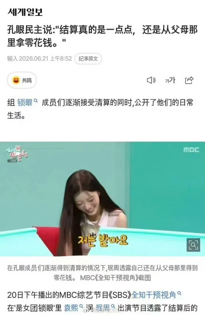 ILLIT成员还在拿父母给的零用钱这么火的女团结果是这样吗 