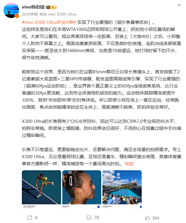 【解码时刻】这波是真的把手机拍体育做透了。以前长焦卷望远，X300 Ultra直