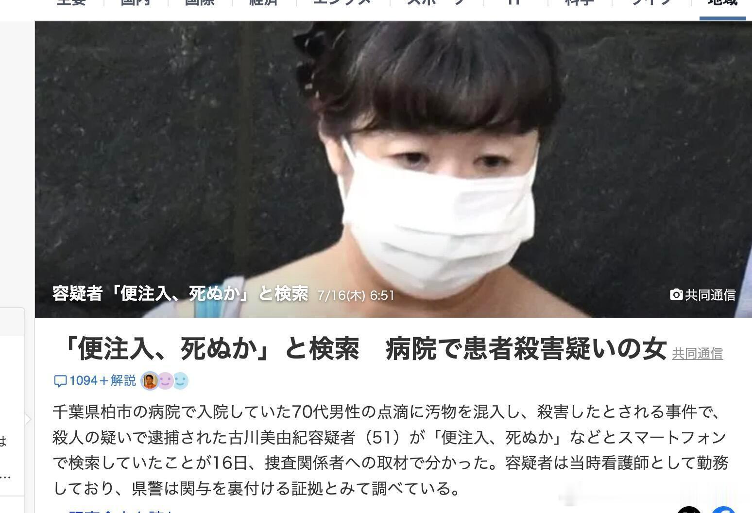 静脉注射，注入粪便，致人死亡，护士被捕。。。日本女护士将粪便混入患者输液管日本女