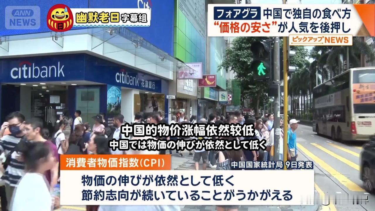 日本媒体的报道：“中国物价低＝经济低迷；日本物价上涨=日本物价高意味着消费欲望高
