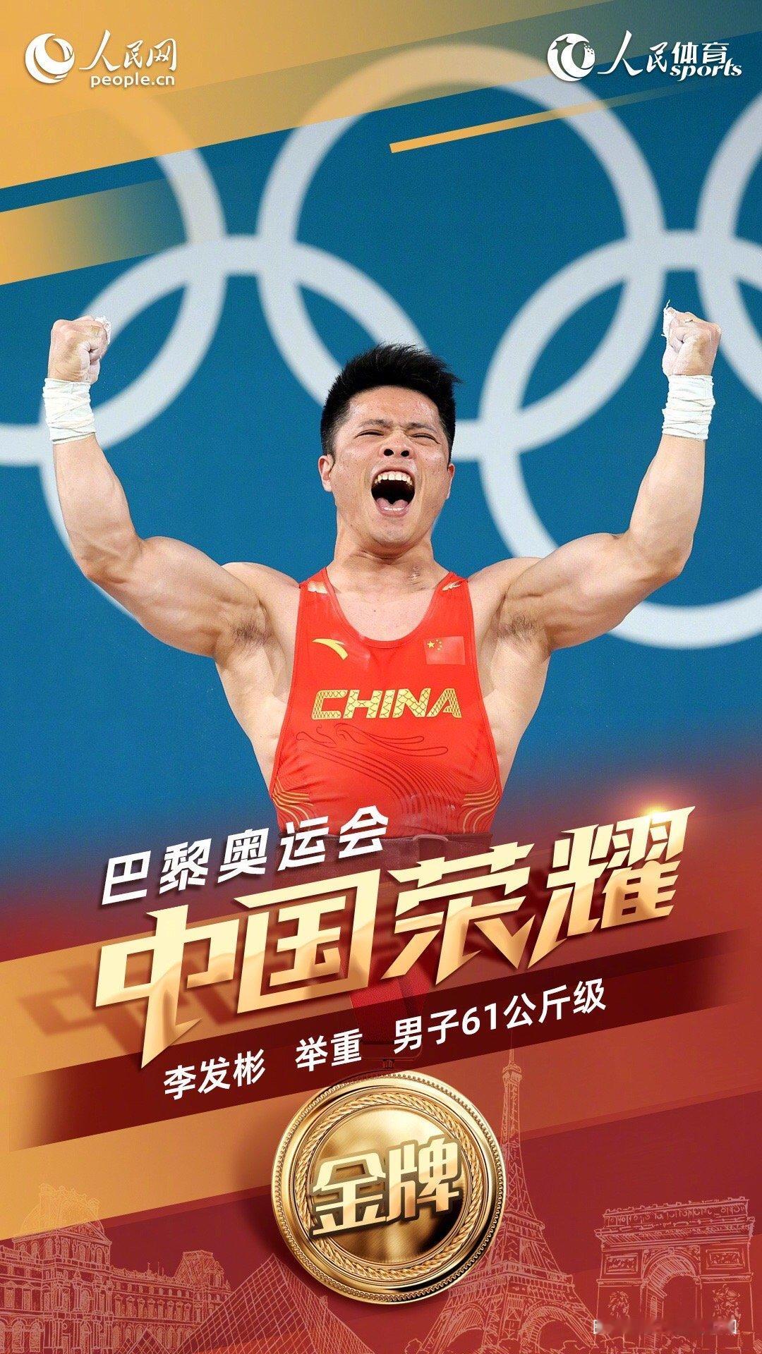 #李发彬举重金牌#这身肌肉实名羡慕#全民聊奥运# ​​​