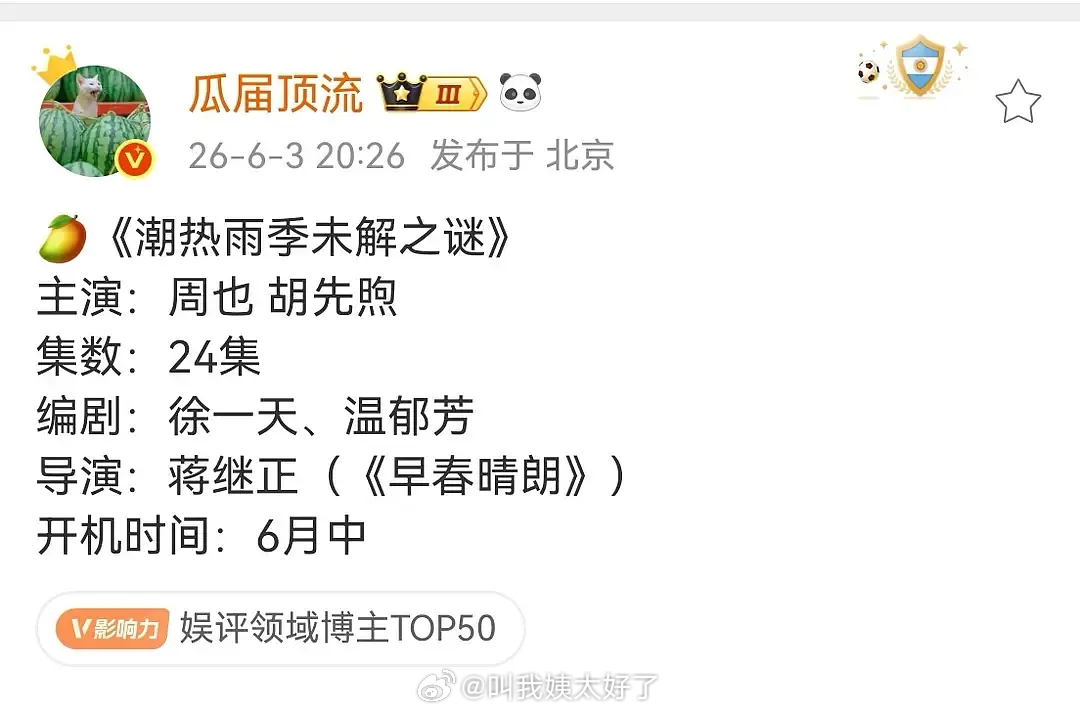 《潮湿雨季未解之谜》是周也和胡先煦吗？周也是板上钉钉的一番吧？🤔